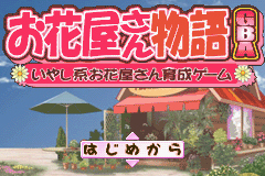 Pantallazo de Ohanaya-san Monogatari (Japonés) para Game Boy Advance
