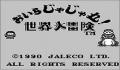 Pantallazo nº 18750 de Oira Jajamaru! Sekai Daibouken (250 x 225)