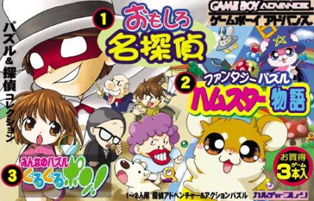 Caratula de Okaitoku Series 5 - Puzzle & Tantei Collection (Japonés) para Game Boy Advance