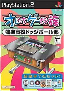 Caratula de Oretachi Game Center: Nekketsu Koukou Dodge Ball Bu (Japonés) para PlayStation 2