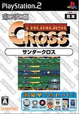 Caratula de Oretachi Game Center: Thunder Cross (Japonés) para PlayStation 2