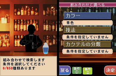 Pantallazo de Osake Erabu no Shin Tool Vol.3 Bartender DS (Japonés) para Nintendo DS