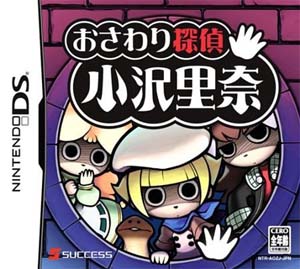 Caratula de Osawari Tantei Ozawa Rina (Japonés) para Nintendo DS