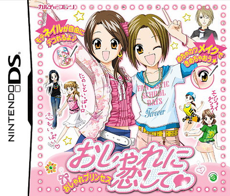 Caratula de Oshare Princess DS: Oshare ni Koishite! (Japonés) para Nintendo DS