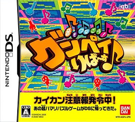Caratula de Oto o Tsunagou! Gunpey Reverse (Japonés) para Nintendo DS