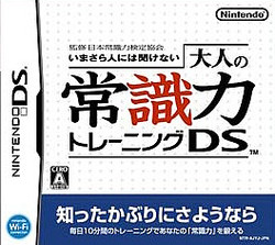 Caratula de Otona no Joushikiryoku Training DS (Japonés) para Nintendo DS