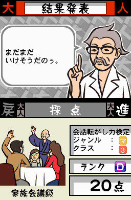 Pantallazo de Otonaryoku Kentei (Japonés) para Nintendo DS