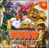 Caratula de Ouka Houshin para Dreamcast