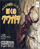 Caratula nº 25105 de Our Breeding Series - My Ameba (Japonés) (500 x 317)