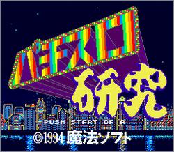 Pantallazo de Pachi Slot Kenkyu (Japonés) para Super Nintendo