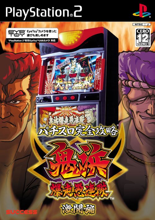Caratula de Pachi-Slot Kanzen Kôryaku Onihama Bakusô Gurentai ~ Gekitô Hen ~ (Japonés) para PlayStation 2