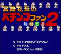 Pantallazo de Pachinko Fan 2 (Japonés) para Super Nintendo