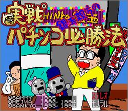 Pantallazo de Pachinko Hisshou Hou: Pachinko Hishoho (Japonés) para Super Nintendo