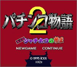 Pantallazo de Pachinko Monogatari 2: Nagoya Syachihoko no Teiou (Japonés) para Super Nintendo
