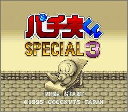 Pantallazo de Pachio Kun Special 3 (Japonés) para Super Nintendo