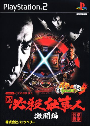 Caratula de Pachitte Chonmage Tatsujin 4 (Japonés) para PlayStation 2
