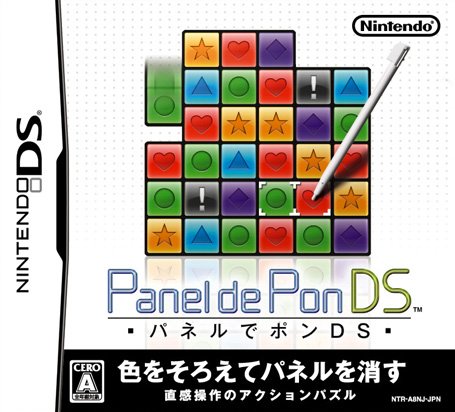 Caratula de Panel de Pon DS (Japonés) para Nintendo DS