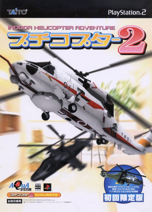 Caratula de Petit Copter 2 (Japonés) para PlayStation 2