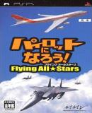 Carátula de Pilot ni Narou! Flying All-Stars (Japonés)