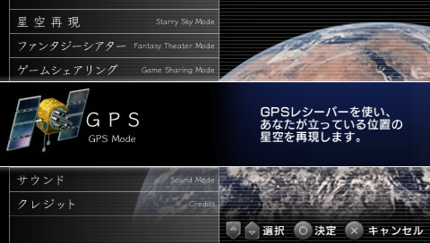 Pantallazo de Planetarium Creator Ohira Takayuki Kanshuu: Home Star Portable (Japonés) para PSP