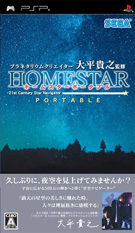 Caratula de Planetarium Creator Ohira Takayuki Kanshuu: Home Star Portable (Japonés) para PSP