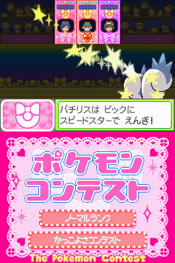Pantallazo de Pocket Monsters Pearl (Japonés) para Nintendo DS