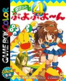 Caratula nº 252479 de Pocket Puyo Puyo 4 (350 x 441)