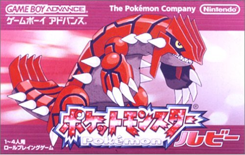 Caratula de Pokemon Ruby (Japonés) para Game Boy Advance