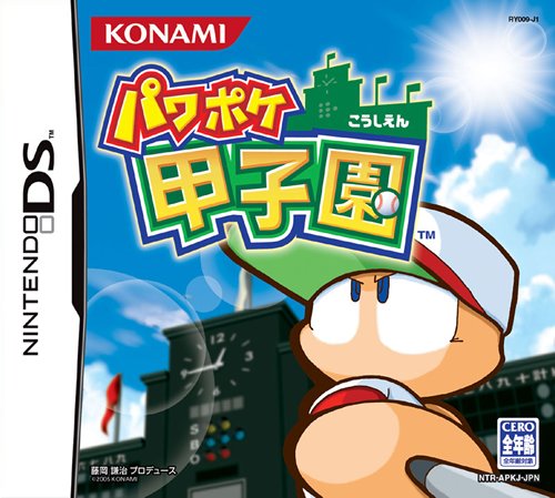 Caratula de Power Pocket Koushien (Japonés) para Nintendo DS