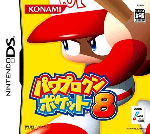 Caratula de Power Pro Kun Pocket 8 (Japonés) para Nintendo DS