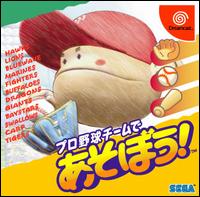 Caratula de Pro Baseball Team wo Tsukurou para Dreamcast