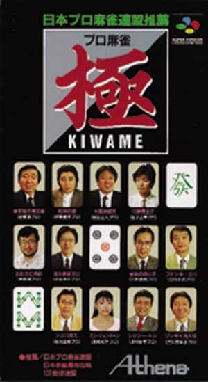 Caratula de Pro Mahjong Kiwame (Japonés) para Super Nintendo