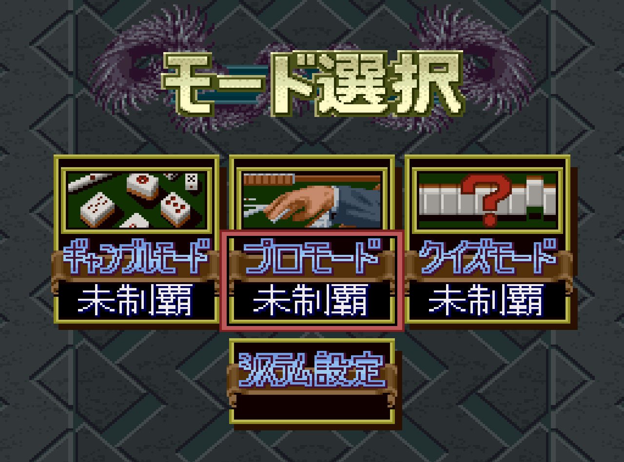 Pantallazo de Pro Mahjong Kiwame 3 (Japonés) para Super Nintendo