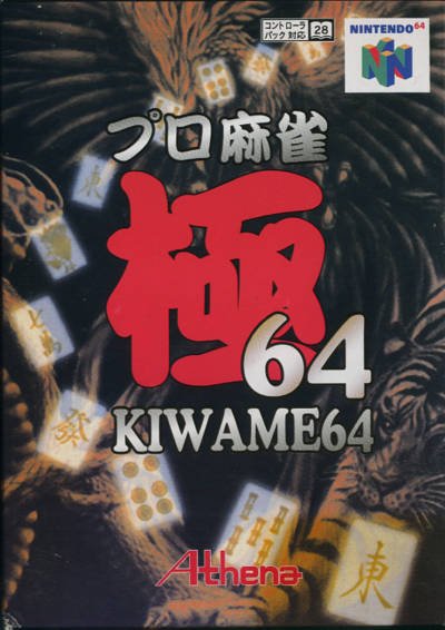 Caratula de Pro Mahjong Kiwame 64 para Nintendo 64