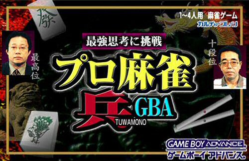 Caratula de Pro Mahjong Tsuwamono Advance (Japonés) para Game Boy Advance