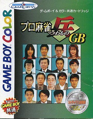 Caratula de Pro Mahjong Tsuwamono para Game Boy Color