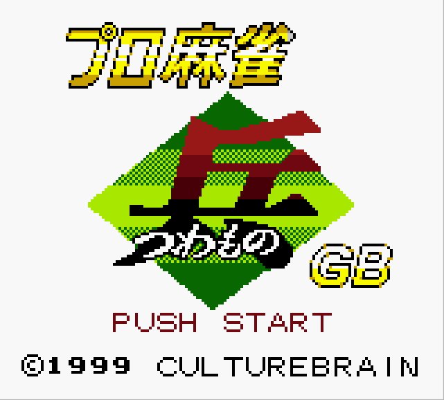 Pantallazo de Pro Mahjong Tsuwamono para Game Boy Color