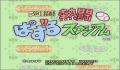 Pantallazo nº 97349 de Pro Yakyu Nettou Puzzle Stadium (Japonés) (250 x 218)