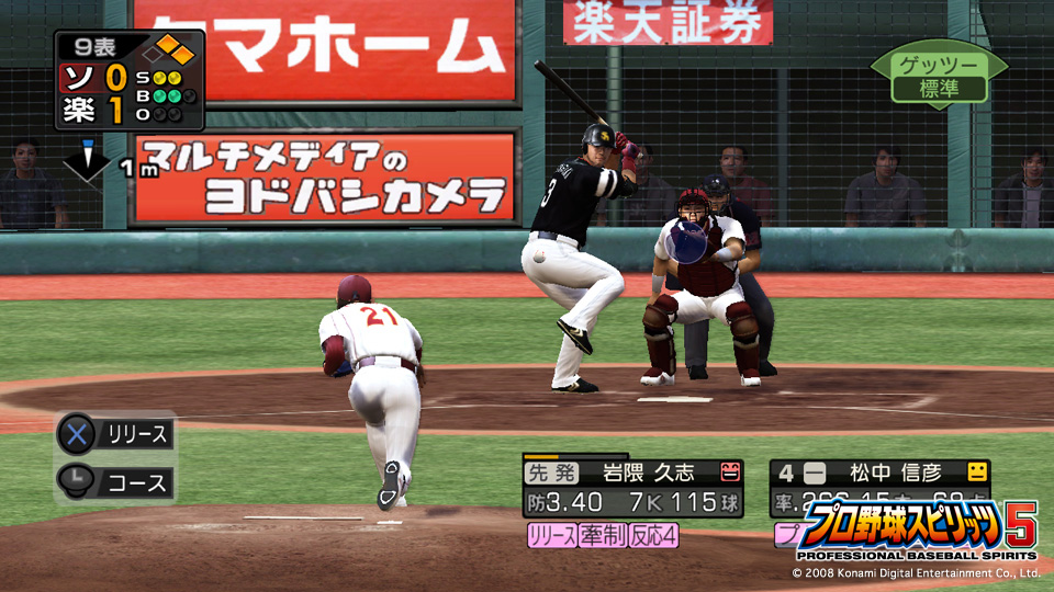 Pantallazo de Pro Yakyuu Spirits 5 (Japonés) para PlayStation 3