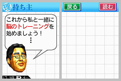 Pantallazo de Programa de Entrenamiento Cerebral del Dr. Kawashima: Rikei Hen para Nintendo DS