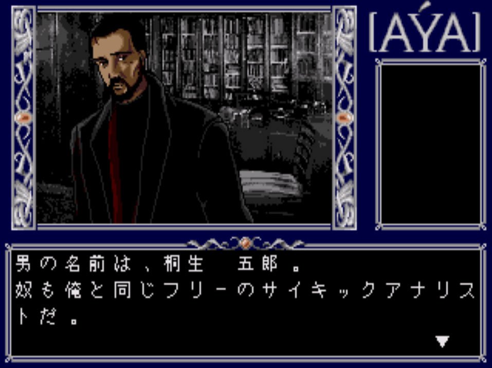 Pantallazo de Psychic Detective Series Vol. 3: Aya para Sega CD