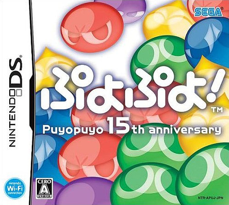 Caratula de Puyo Puyo! 15th Anniversary (Japonés) para Nintendo DS