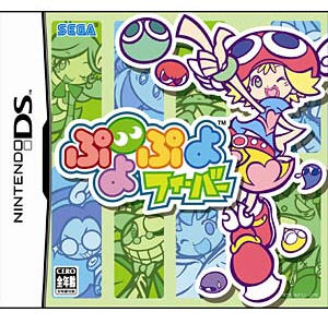 Caratula de Puyo Puyo Fever (Japonés) para Nintendo DS