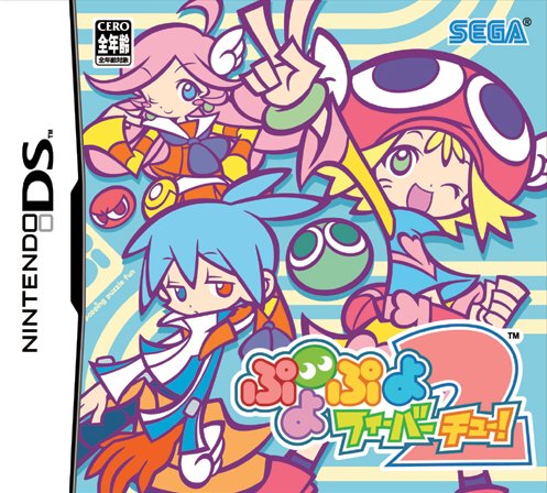 Caratula de Puyo Puyo Fever 2 (Japonés) para Nintendo DS