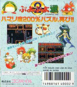 Caratula de Puyo Puyo Tsuu para Gamegear