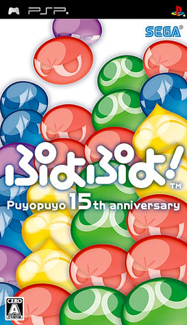 Caratula de PuyoPuyo! Puyopuyo 15th anniversary (Japonés) para PSP