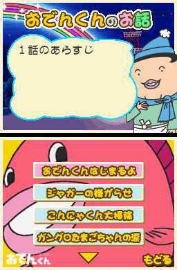 Pantallazo de Puzzle Series Jigsawpuzzle LILY FRANKY PRESENTS The Adventure of Oden-kun (Japonés) para Nintendo DS