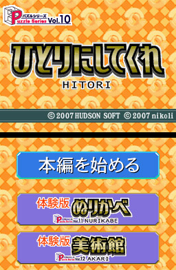 Pantallazo de Puzzle Series Vol.10 Hitori ni shite kure (Japonés) para Nintendo DS