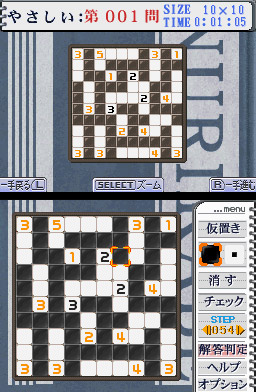 Pantallazo de Puzzle Series Vol.11 Nurikabe (Japonés) para Nintendo DS