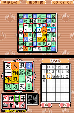 Pantallazo de Puzzle Series Vol.13 Kanji Puzzle (Japonés) para Nintendo DS